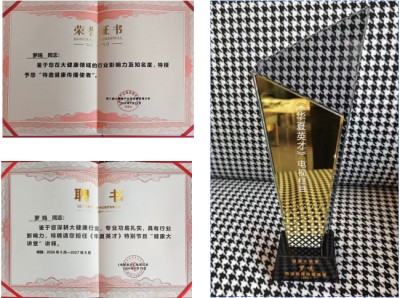 成都武侯太御元中医诊所有限公司董事长——罗鸣